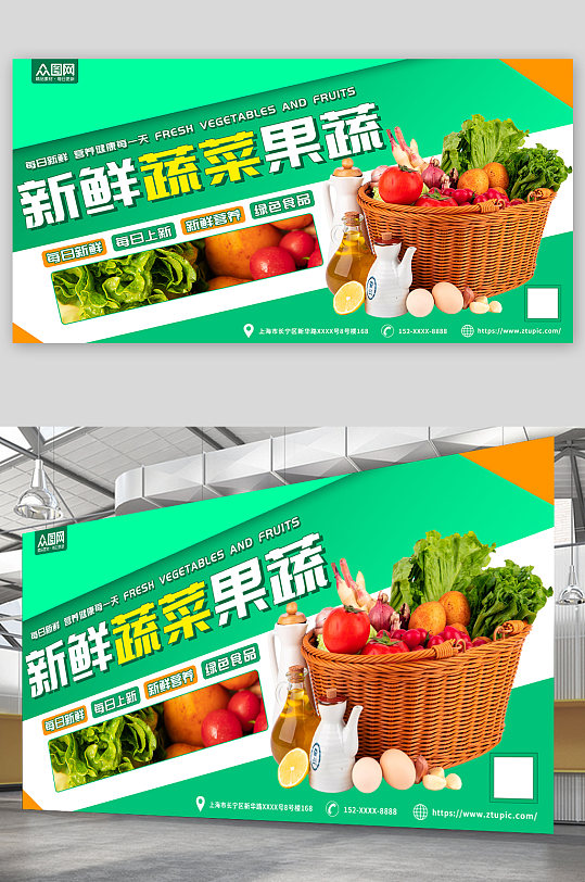 绿色渐变新鲜蔬菜果蔬生鲜超市展板
