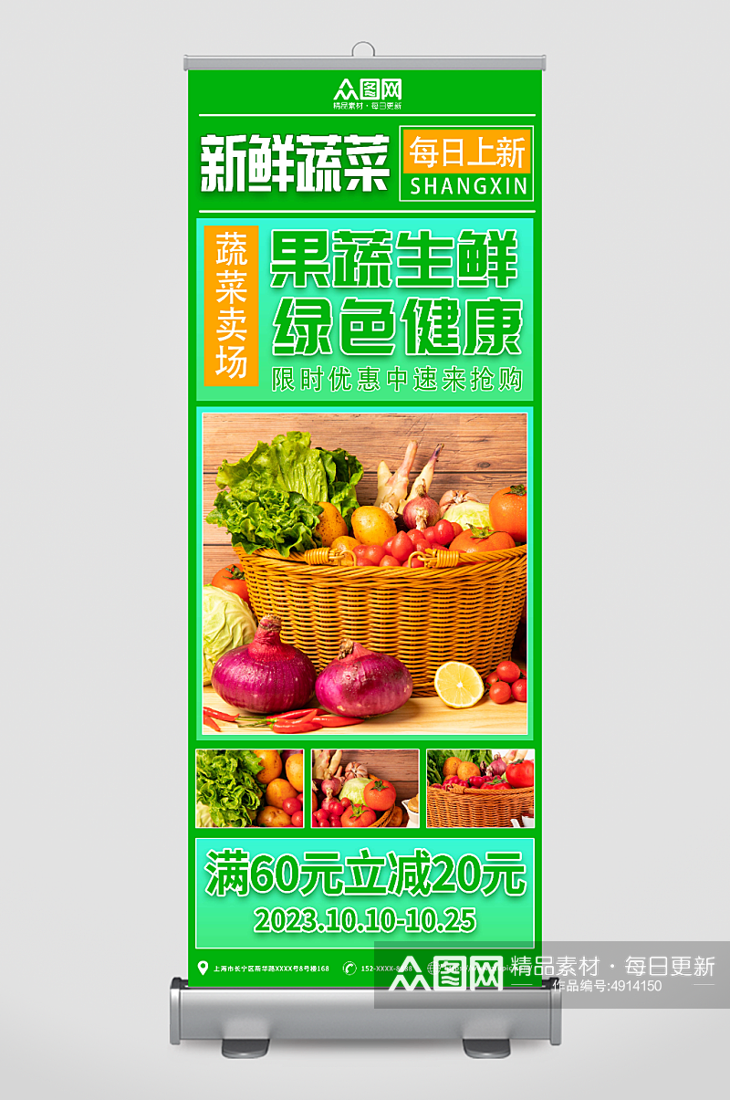 绿色新鲜蔬菜果蔬生鲜超市展架易拉宝素材