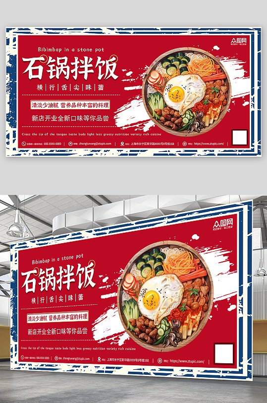 红色时尚韩式美食石锅拌饭宣传展板