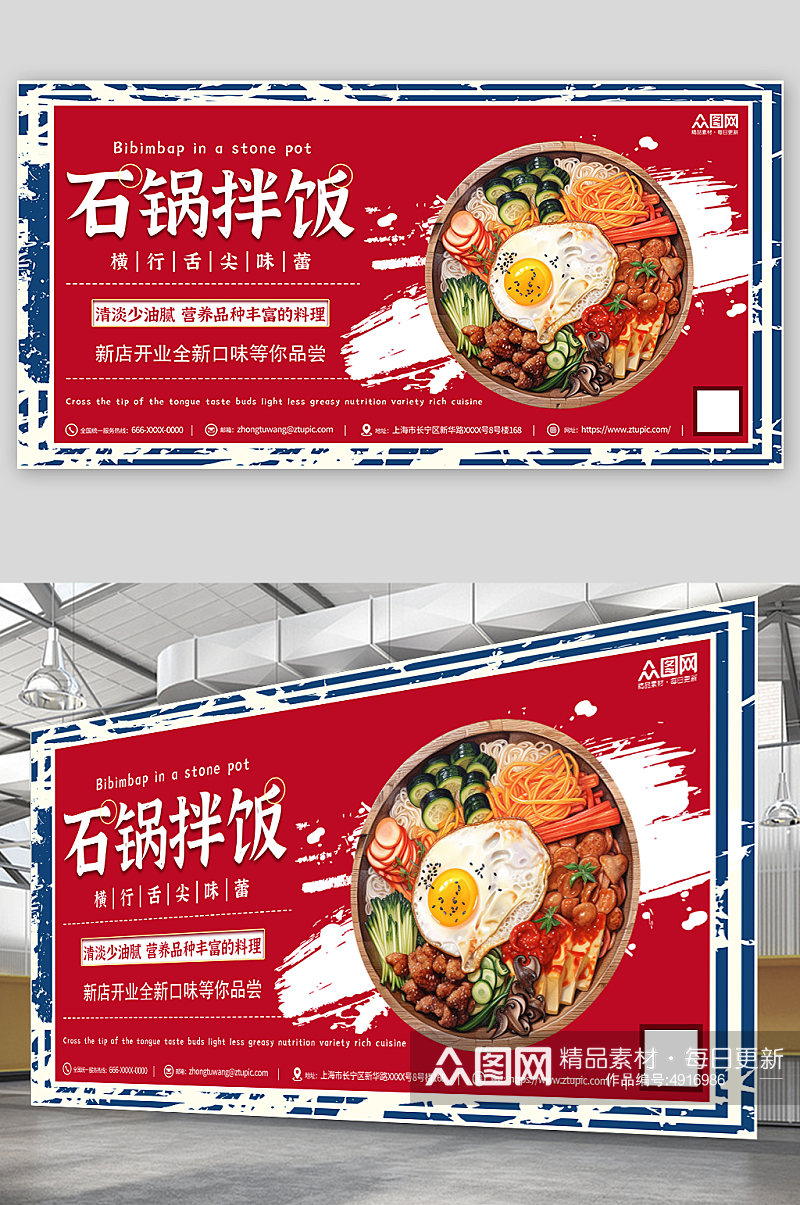 红色时尚韩式美食石锅拌饭宣传展板素材