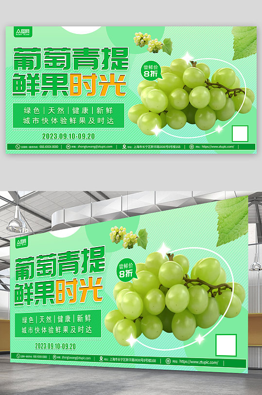 绿色时尚渐变摄影图葡萄青提水果宣传展板