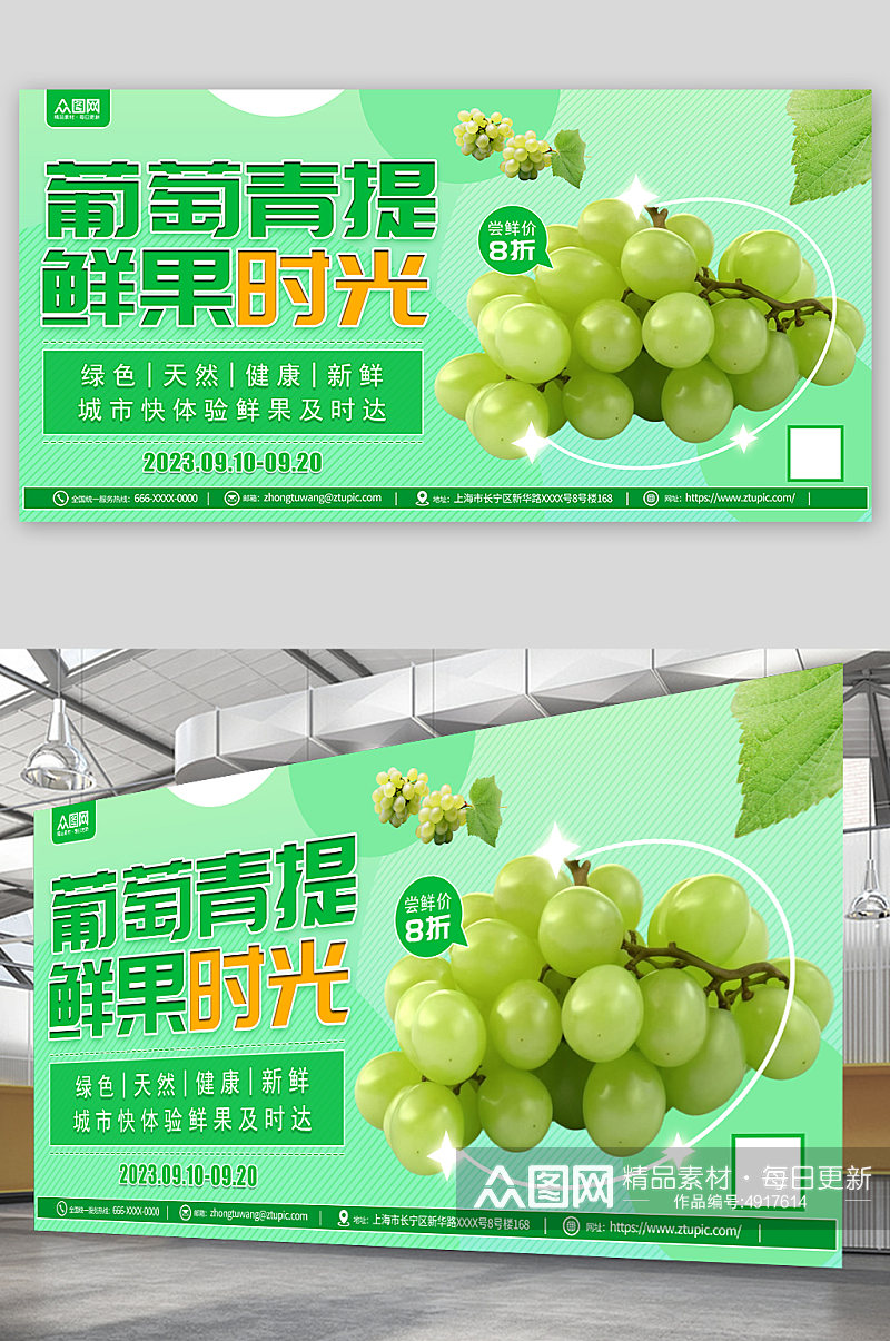 绿色时尚渐变摄影图葡萄青提水果宣传展板素材
