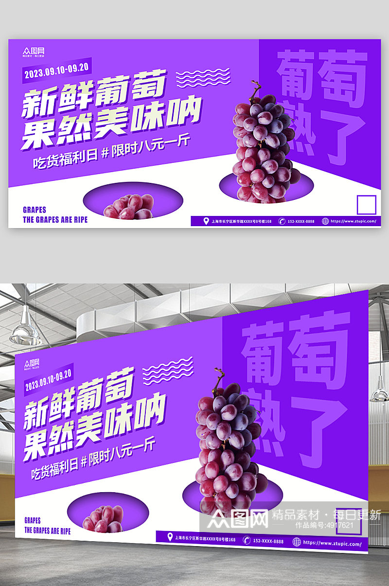 紫色新鲜葡萄水果店葡萄青提水果宣传展板素材