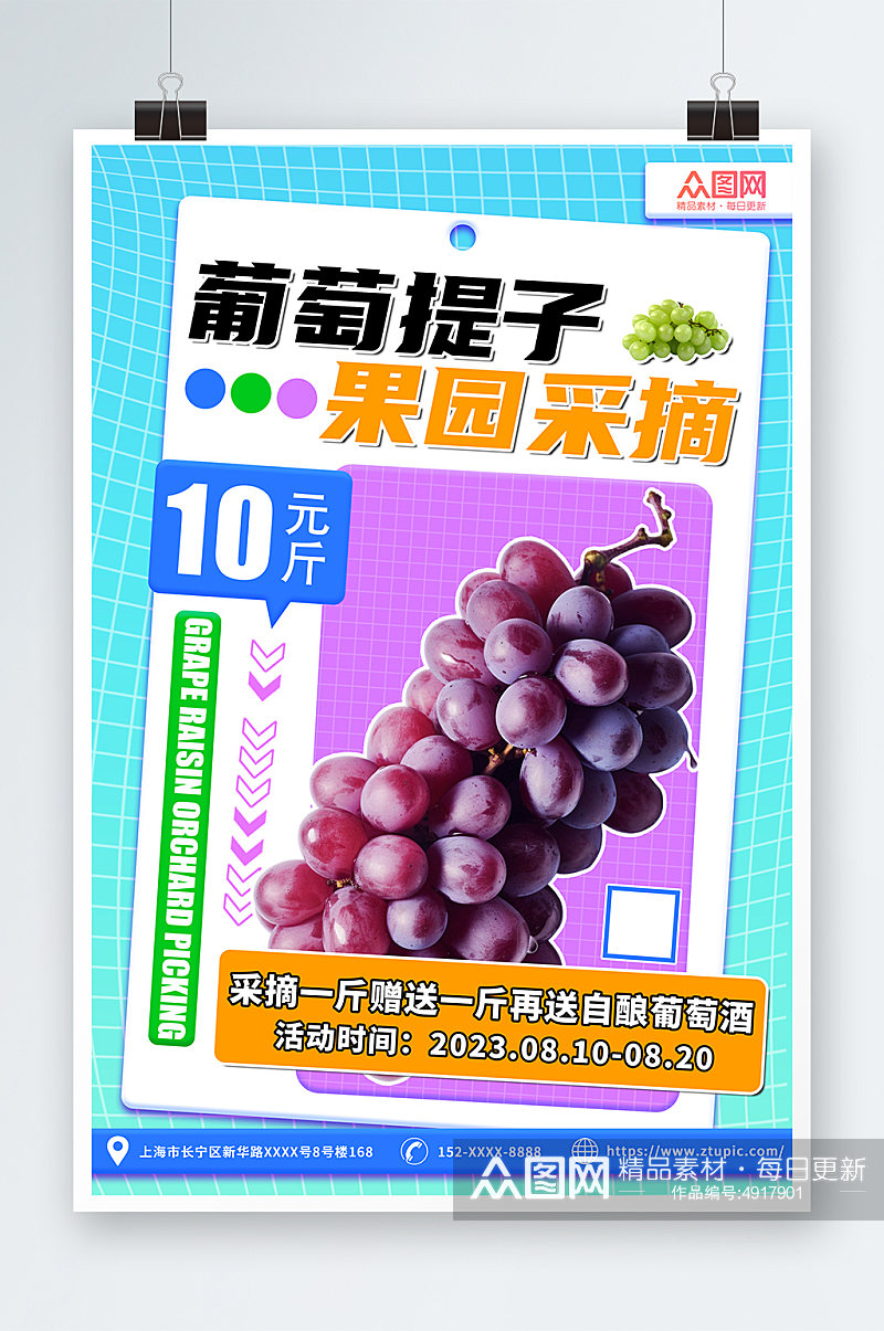 时尚渐变水果葡萄提子果园采摘活动海报素材