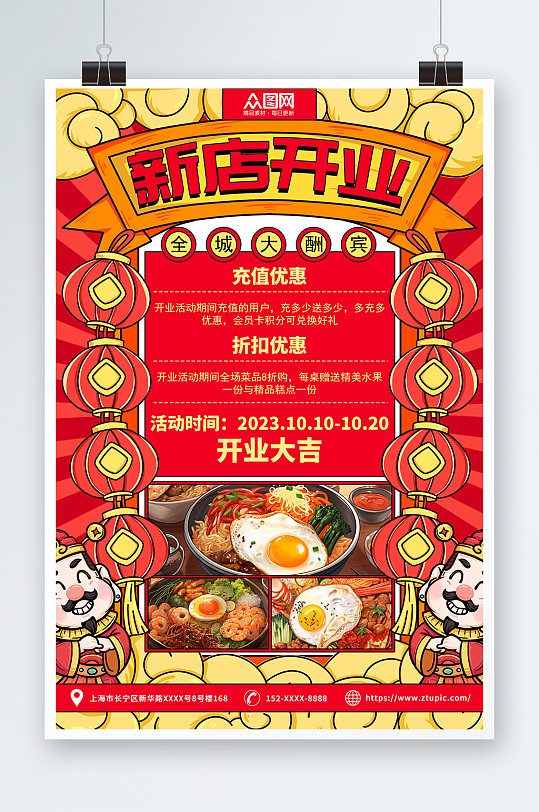 红色喜庆插画美食餐饮饭店餐厅新店开业海报