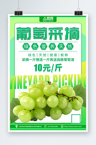 绿色渐变葡萄提子果园采摘活动海报