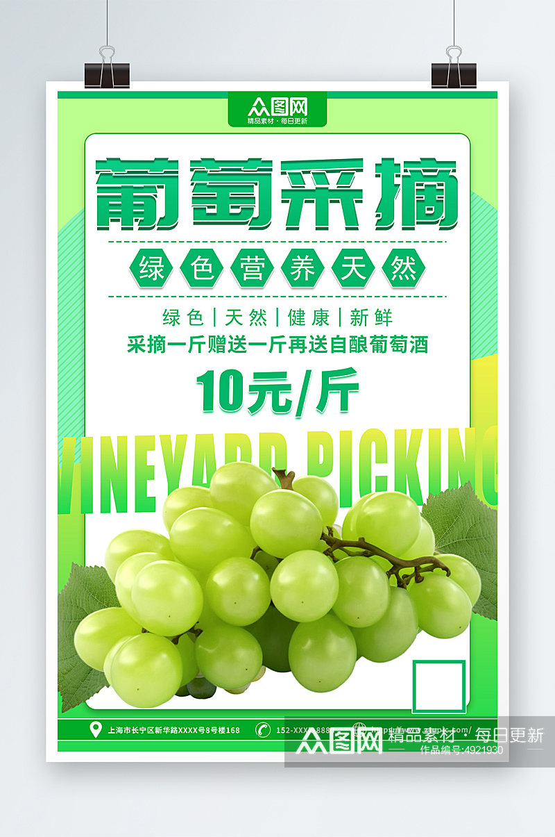 绿色渐变葡萄提子果园采摘活动海报素材