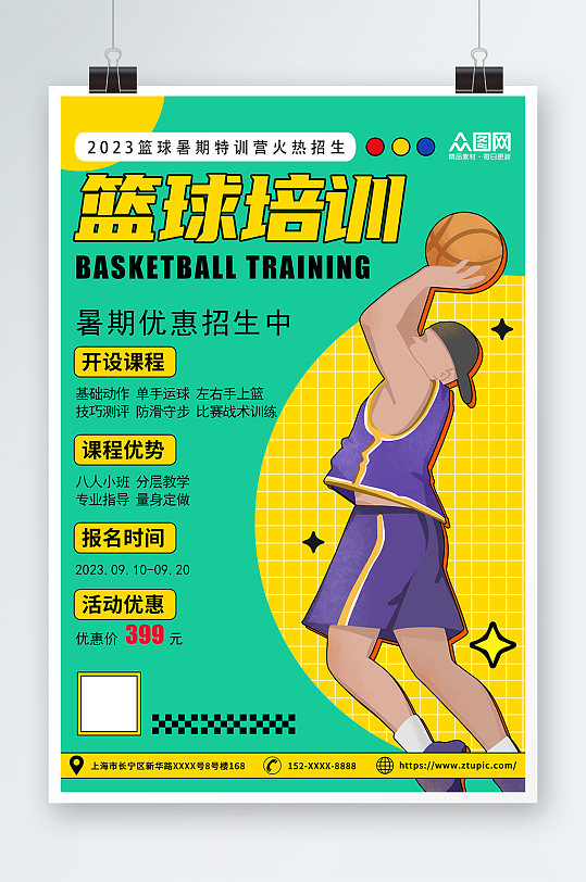 简约手绘暑期暑假少儿篮球培训班海报