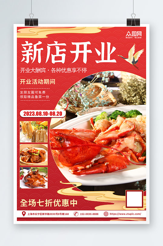 红色喜庆美食餐饮饭店餐厅新店开业海报