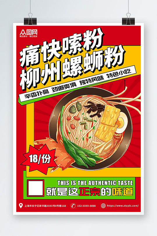 柳州螺蛳粉米粉广西美食图片海报