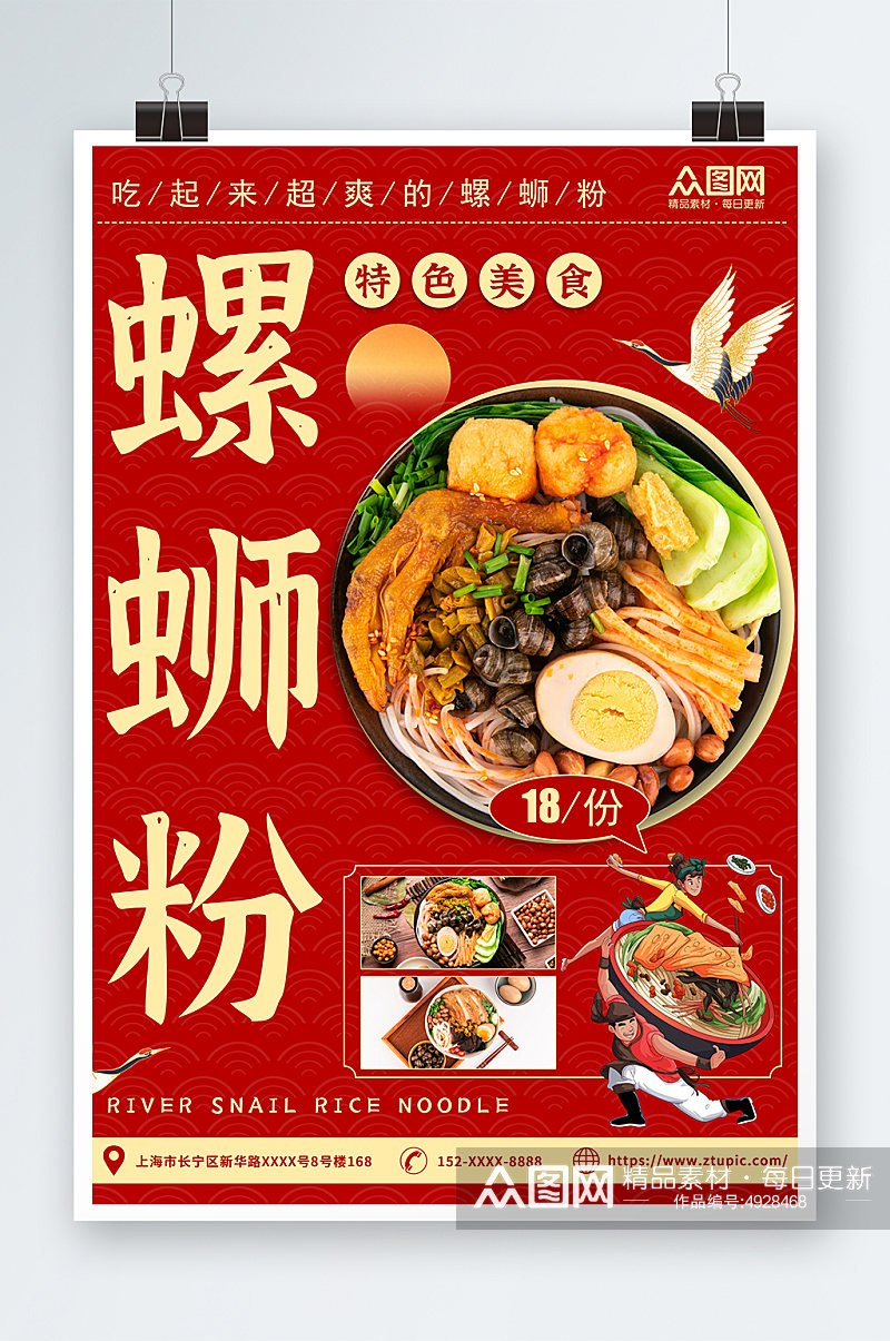 柳州螺蛳粉米粉广西美食图片海报素材