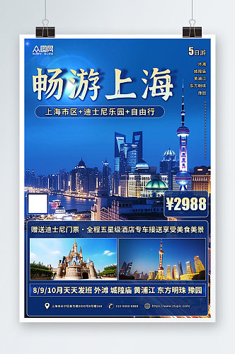 简约国内城市上海旅游旅行社宣传海报