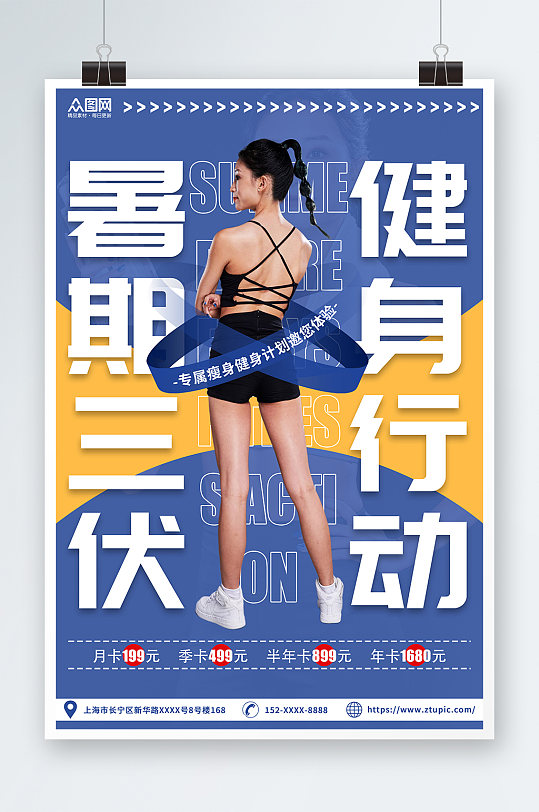 摄影图暑期三伏天夏季健身房运动海报