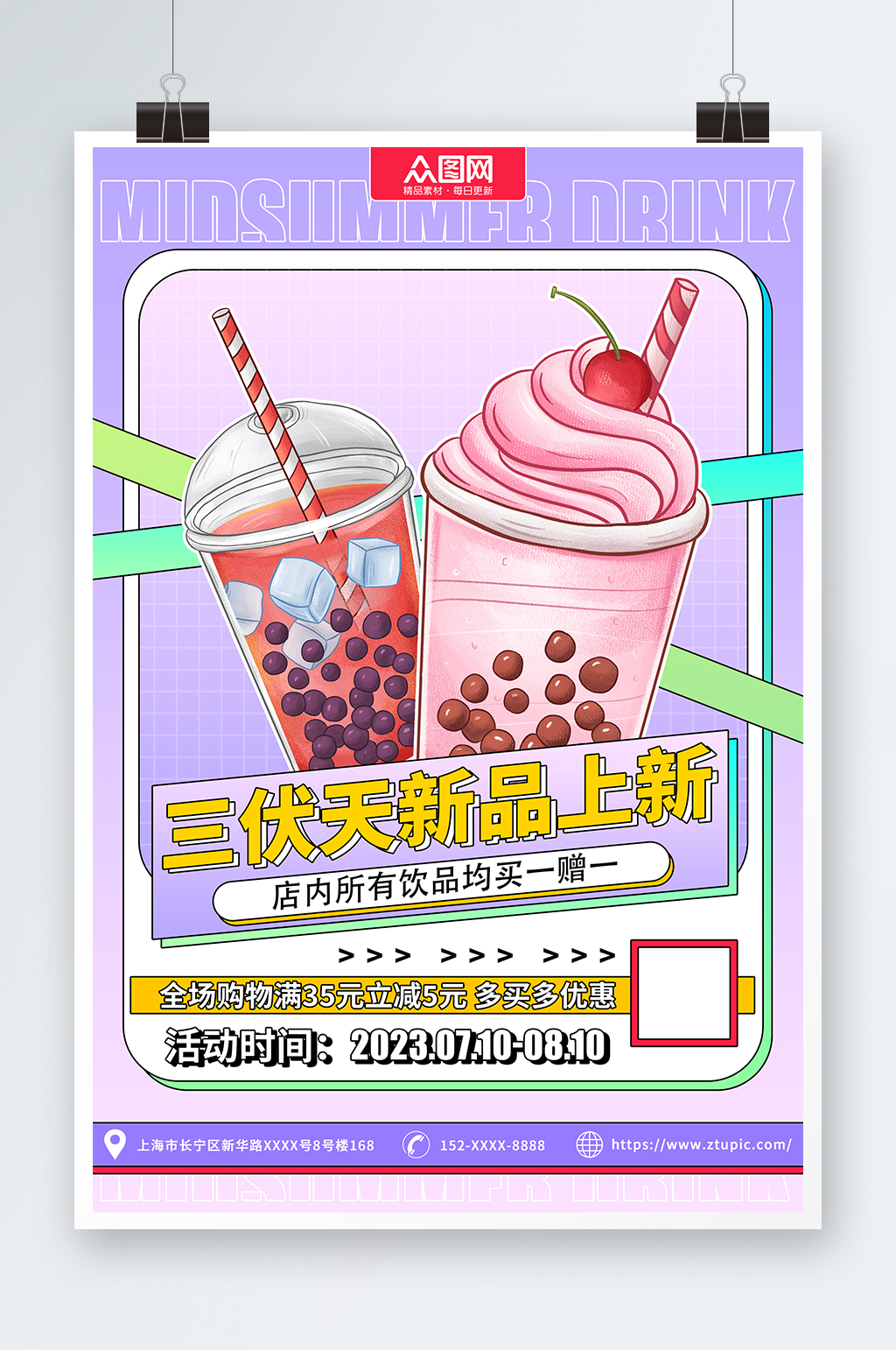 渐变暑期三伏天夏季奶茶饮品营销海报素材