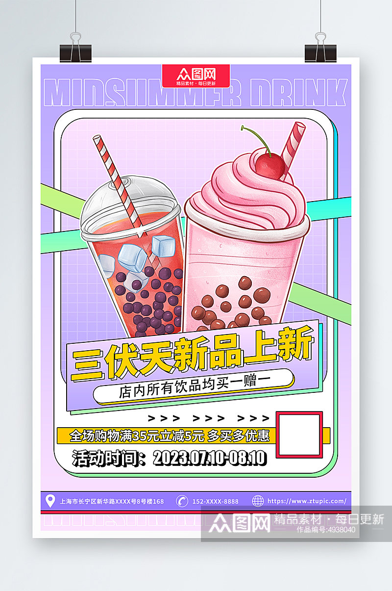 渐变暑期三伏天夏季奶茶饮品营销海报素材