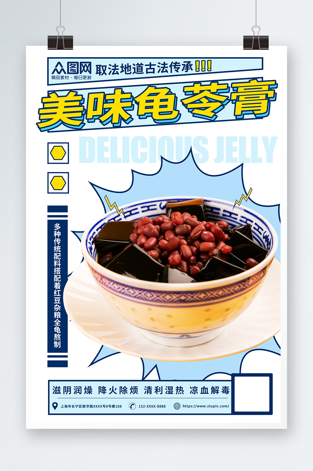 简约时尚糖水店龟苓膏夏季美食海报素材