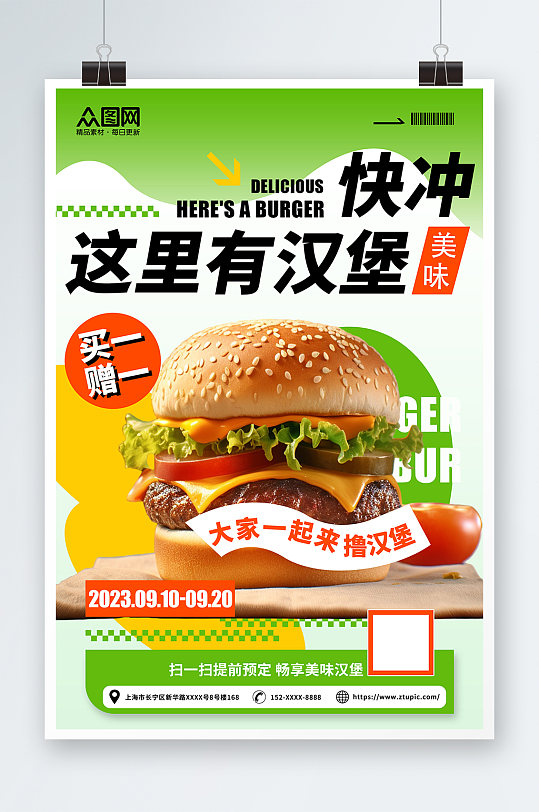 简约时尚汉堡西餐餐饮美食优惠促销海报