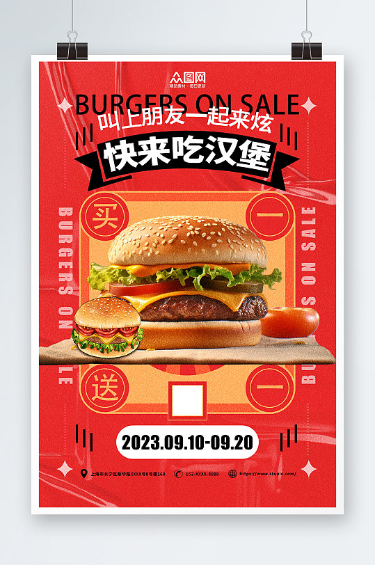 红色时尚汉堡西餐餐饮美食优惠促销海报