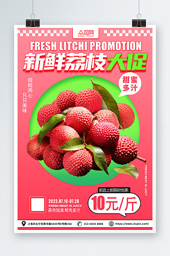 粉色渐变新鲜荔枝超市水果促销海报