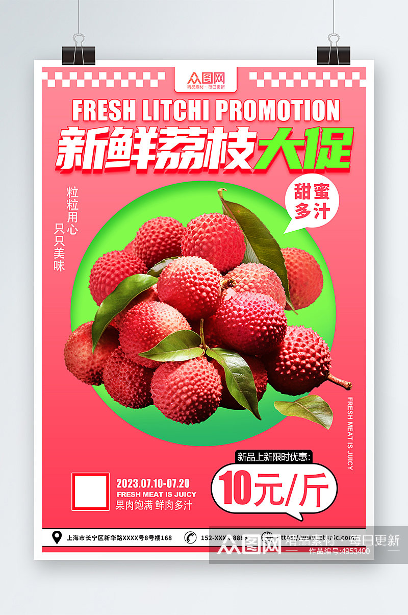 粉色渐变新鲜荔枝超市水果促销海报素材