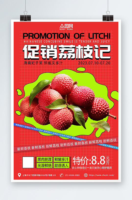 红色时尚新鲜荔枝超市水果促销海报