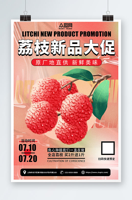 彩色时尚新鲜荔枝超市水果促销海报