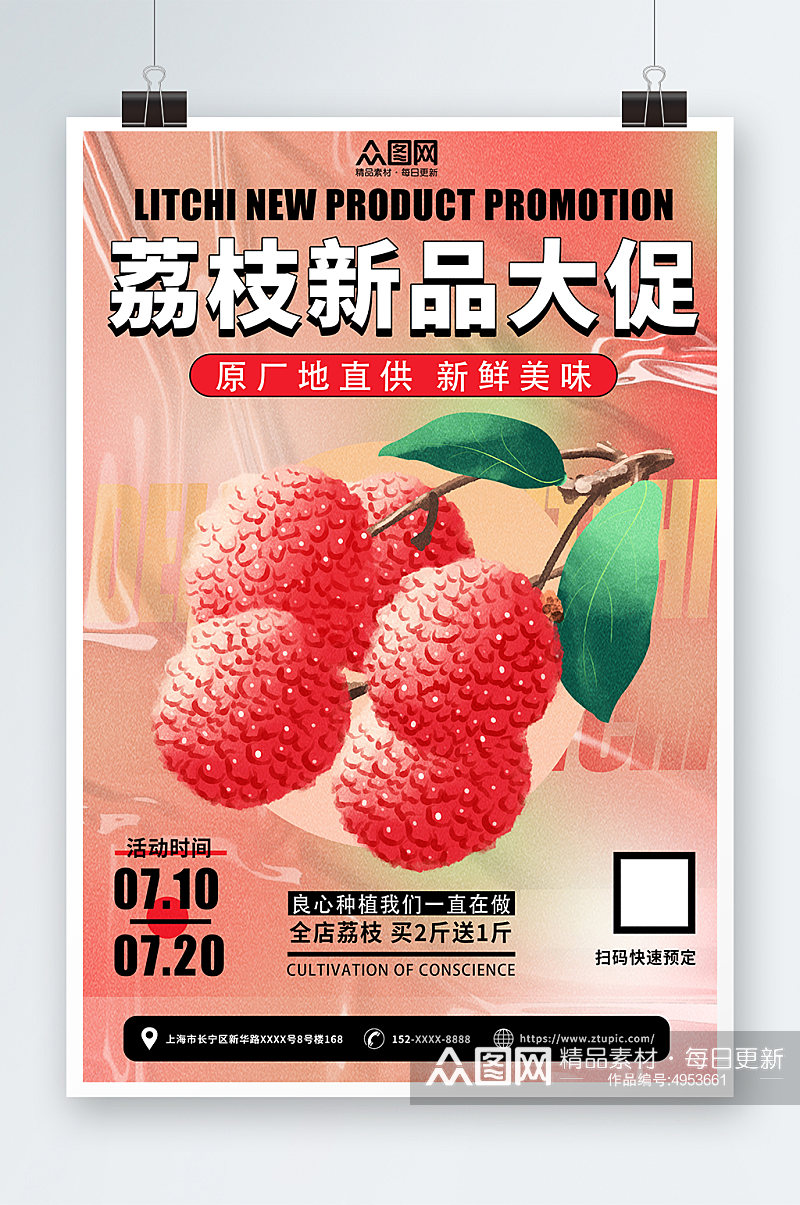 彩色时尚新鲜荔枝超市水果促销海报素材