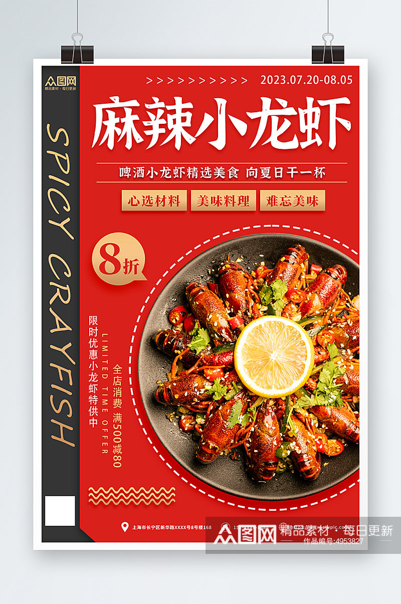 红色时尚麻辣小龙虾美食餐饮海报素材