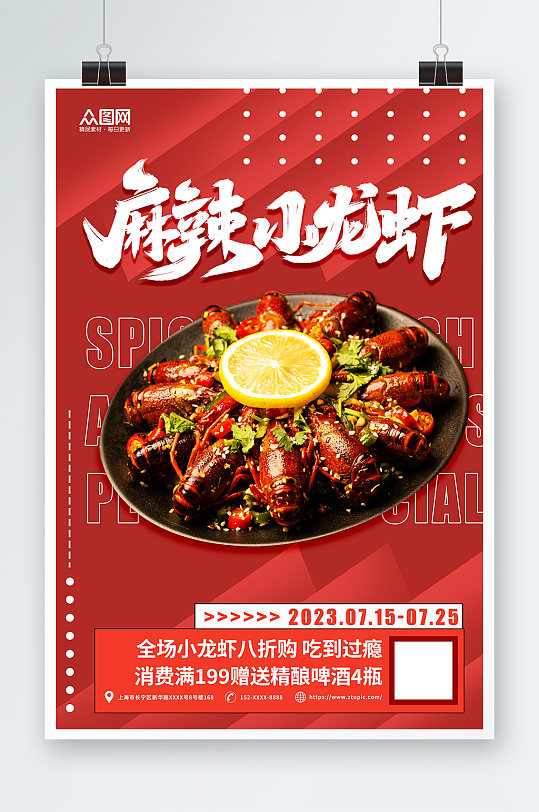 红色时尚大气促销麻辣小龙虾美食餐饮海报