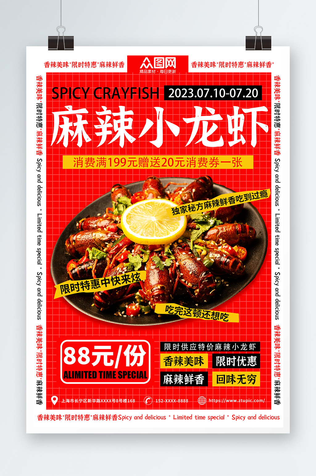 紅色時(shí)尚優(yōu)惠活動(dòng)麻辣小龍蝦美食餐飲海報(bào)素材