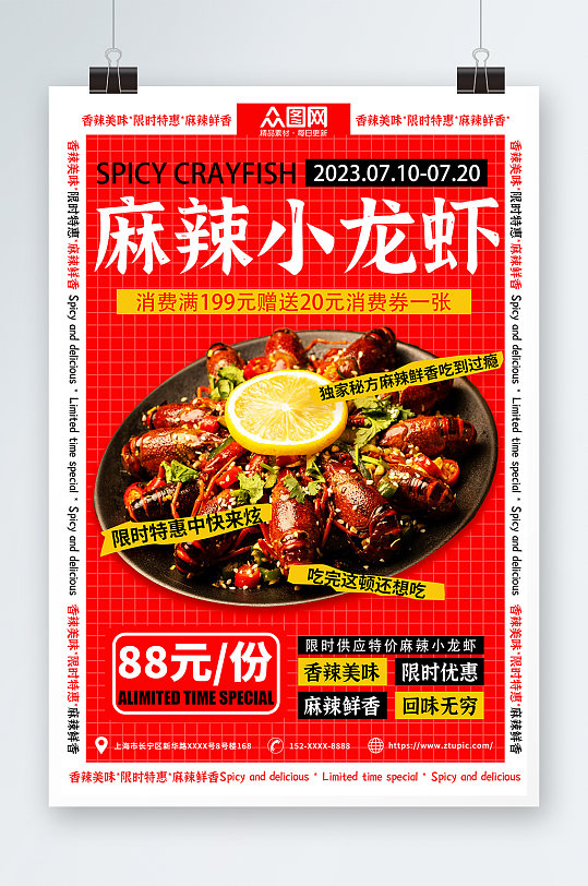 红色时尚优惠活动麻辣小龙虾美食餐饮海报