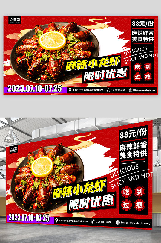 红色时尚特惠麻辣小龙虾美食餐饮展板海报