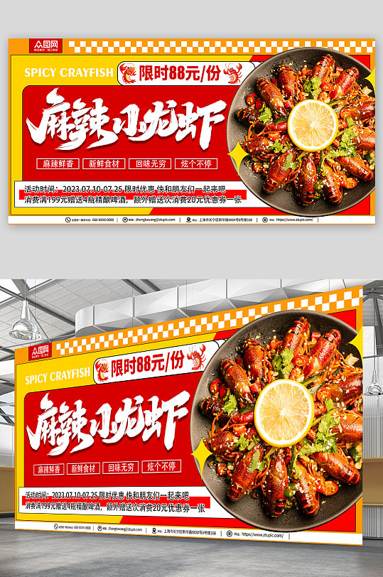 时尚优惠活动麻辣小龙虾美食餐饮展板