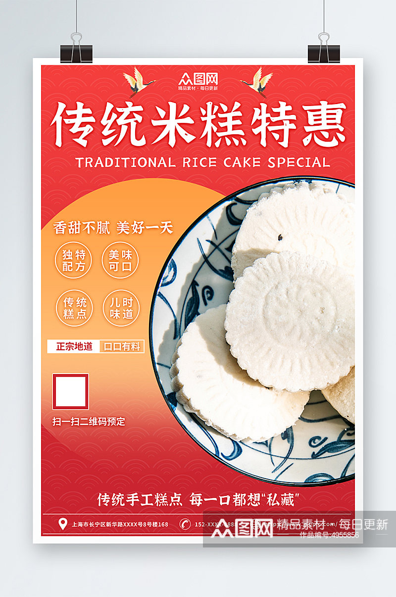 红色中华传统美食米糕米饼糕点海报素材
