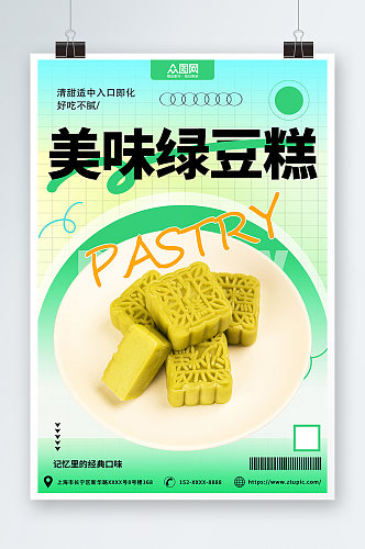 绿色渐变中华传统美食绿豆糕糕点海报