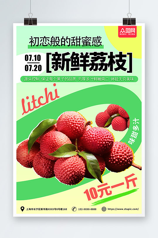 绿色渐变新鲜荔枝超市水果促销海报