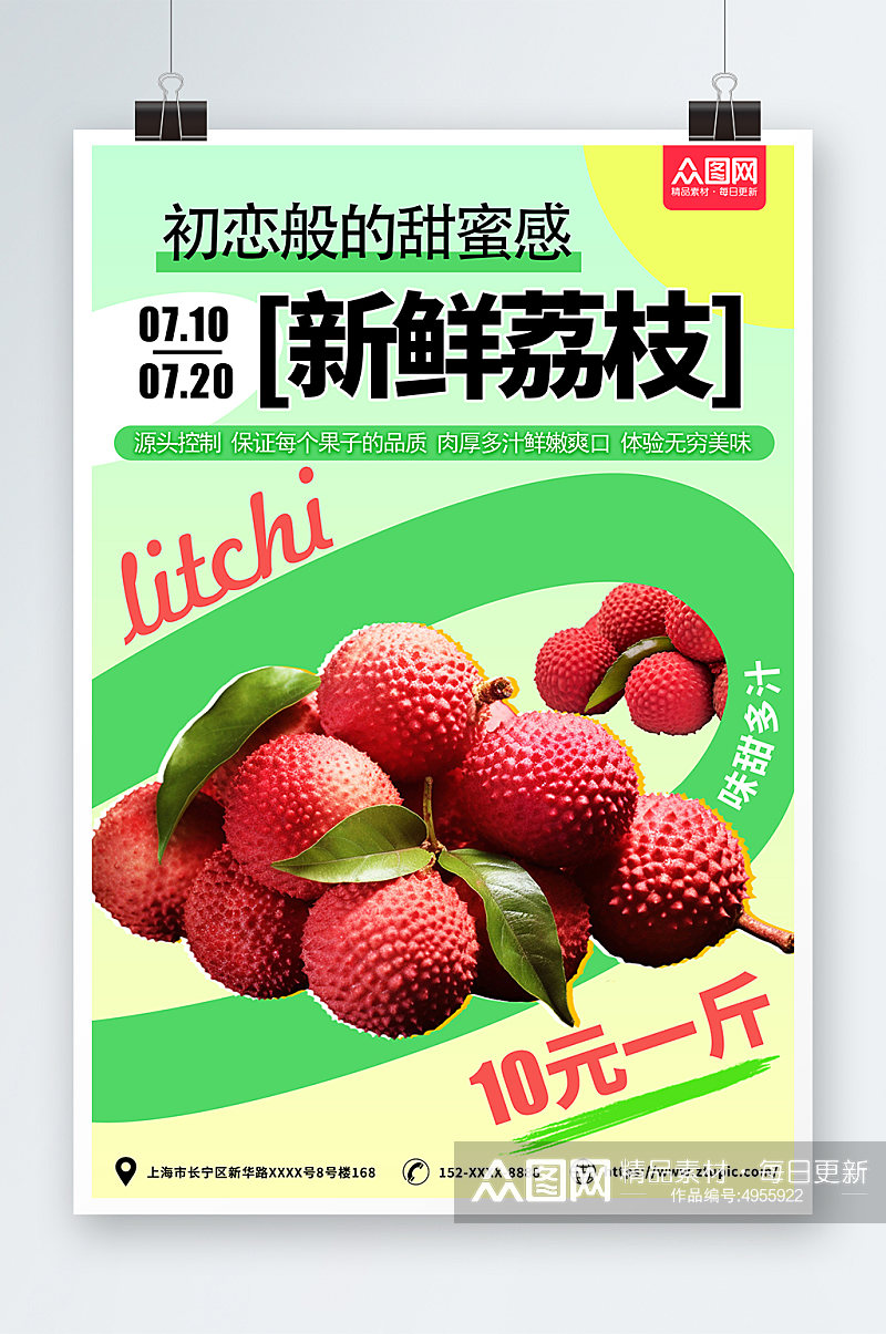 绿色渐变新鲜荔枝超市水果促销海报素材