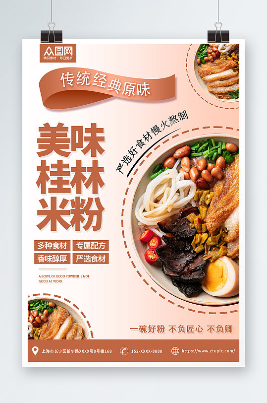 渐变美食摄影图桂林米粉餐饮美食海报