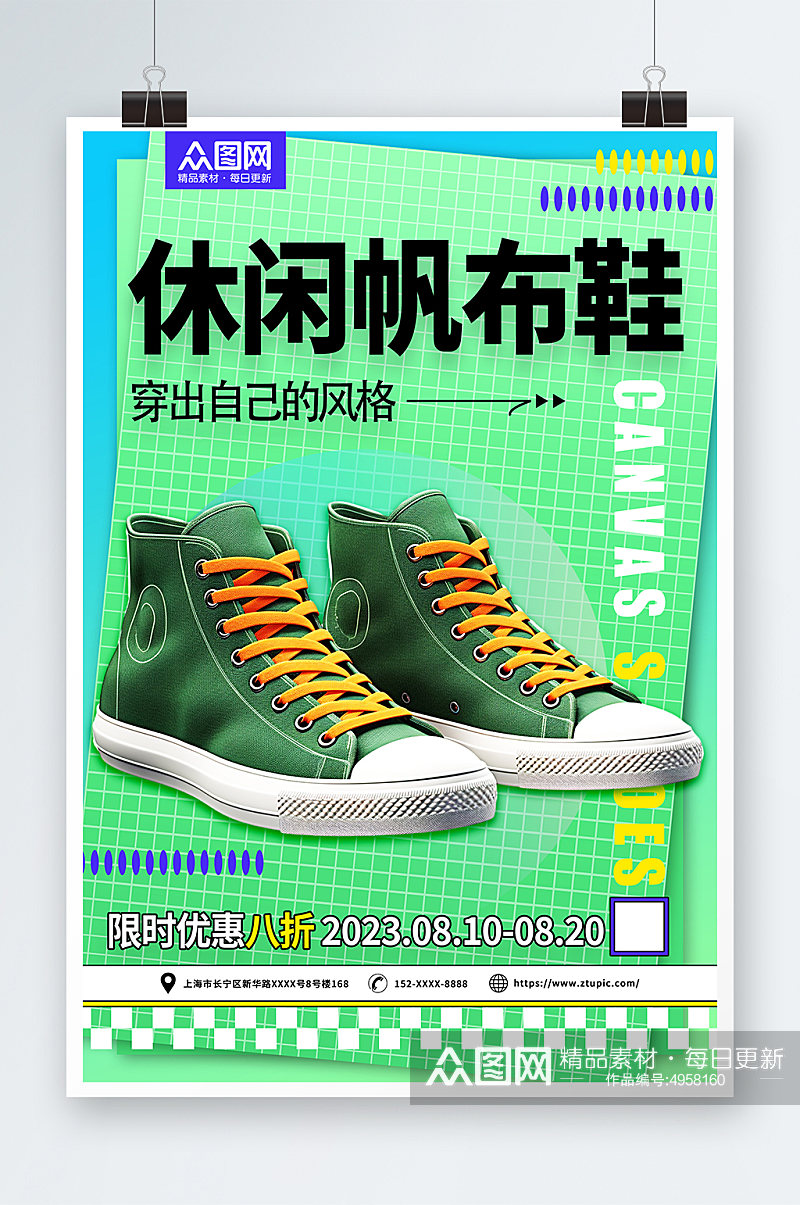 绿色时尚运动鞋休闲鞋帆布鞋鞋子海报素材