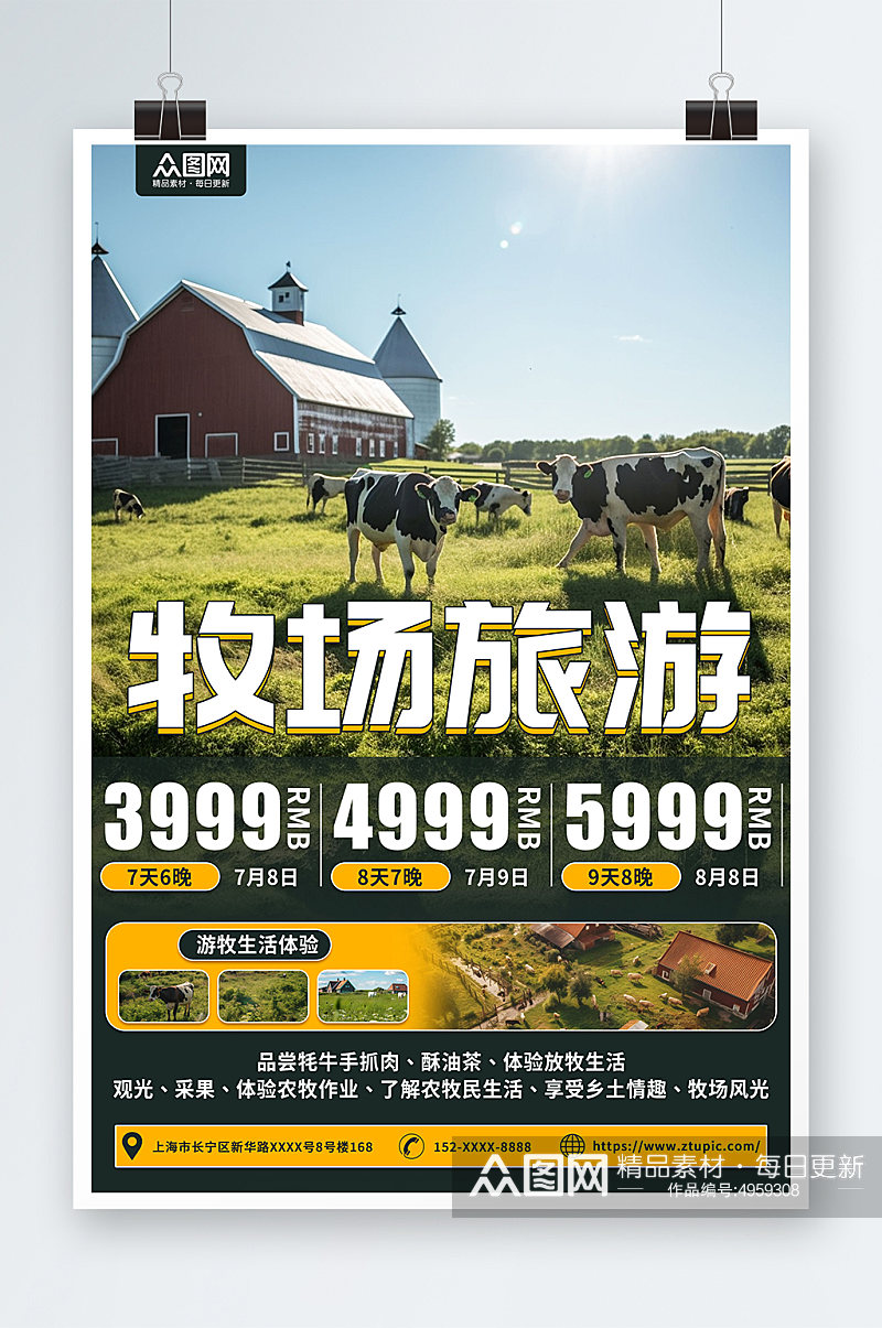 牧场农场旅游旅行社宣传海报素材
