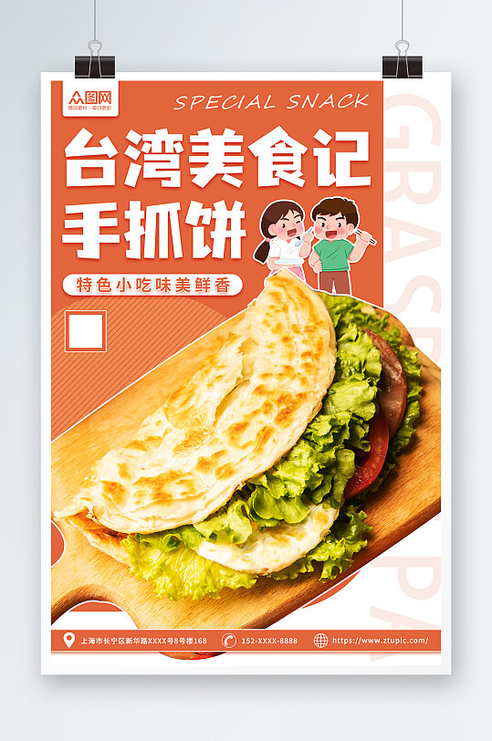 摄影图台湾手抓饼鸡蛋饼早餐美食海报