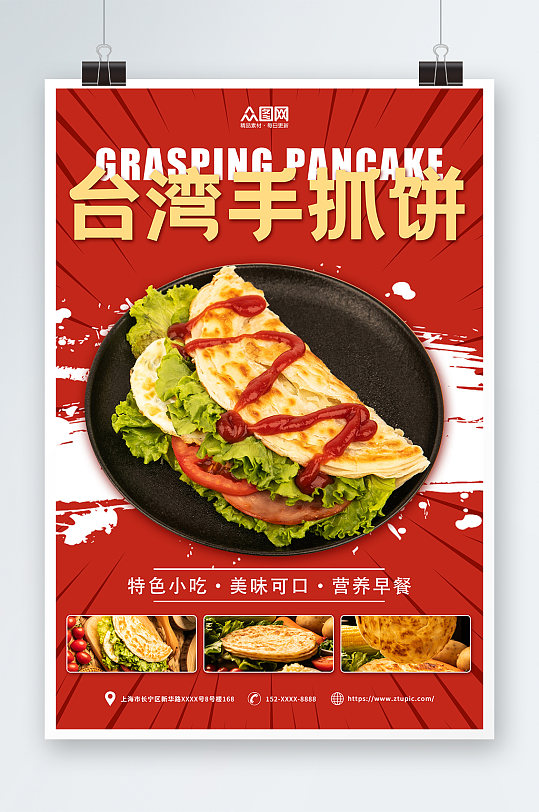 红色摄影图台湾手抓饼鸡蛋饼早餐美食海报