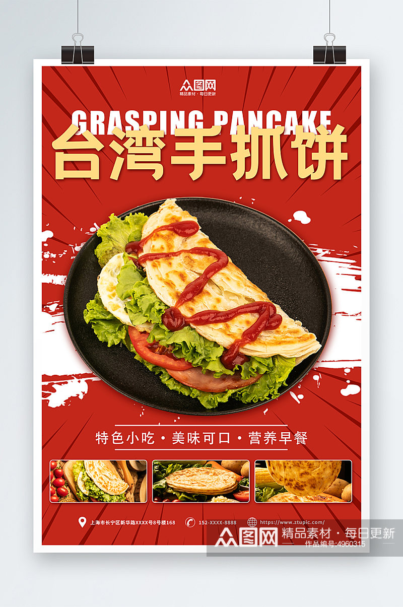 红色摄影图台湾手抓饼鸡蛋饼早餐美食海报素材