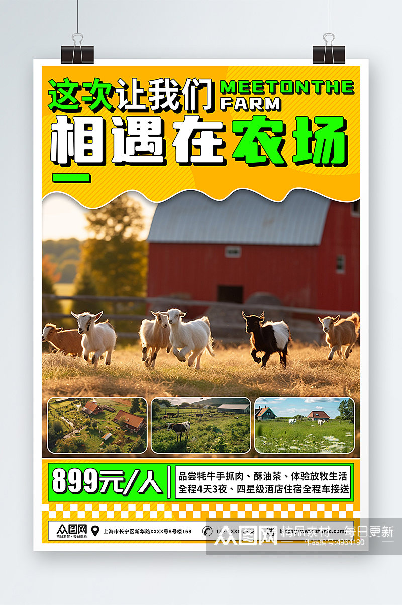 时尚相遇在农场牧场农场旅游旅行社海报素材