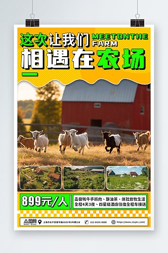 时尚相遇在农场牧场农场旅游旅行社海报