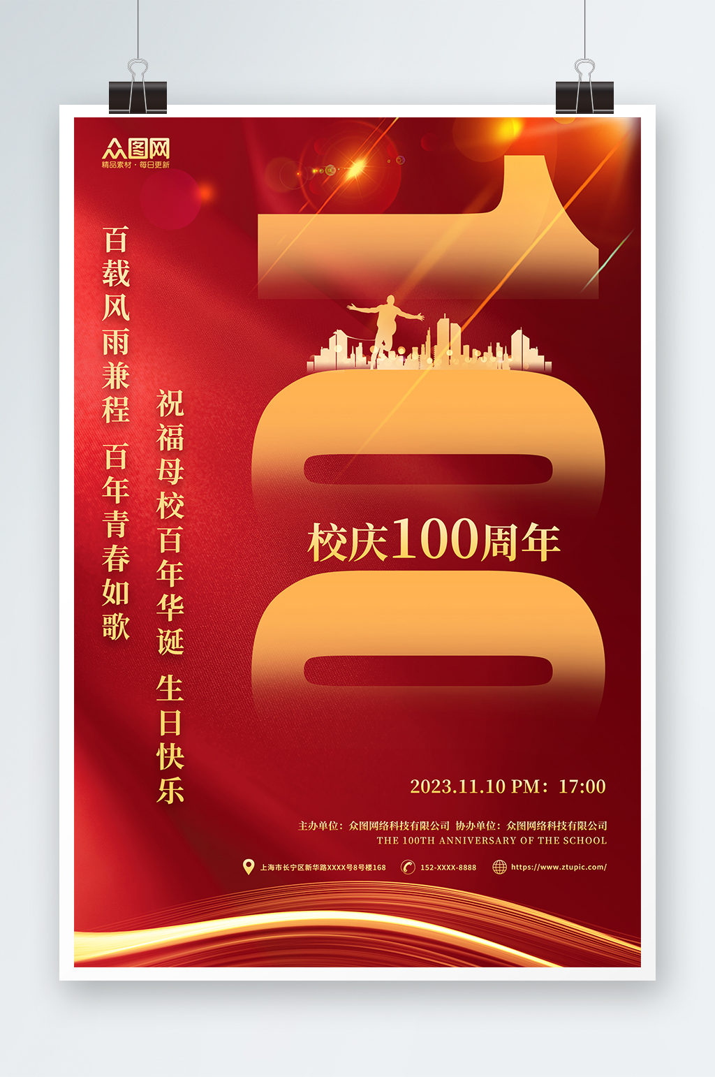 紅色大氣學(xué)校校園校慶邀請(qǐng)函海報(bào)素材