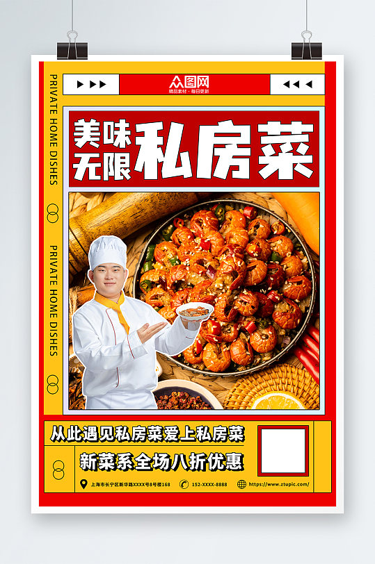 摄影图私房菜家常菜餐饮美食海报