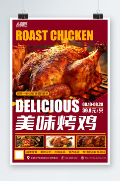 红色时尚美味烤鸡美食宣传海报