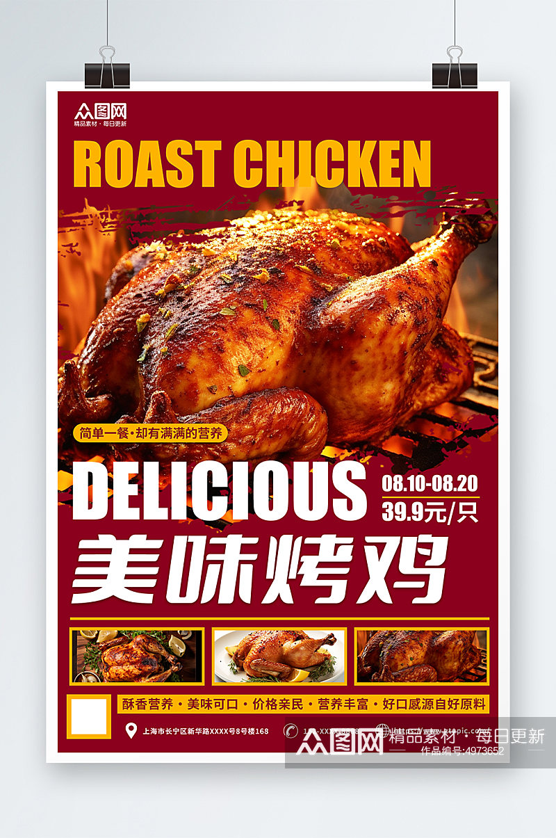 红色时尚美味烤鸡美食宣传海报素材