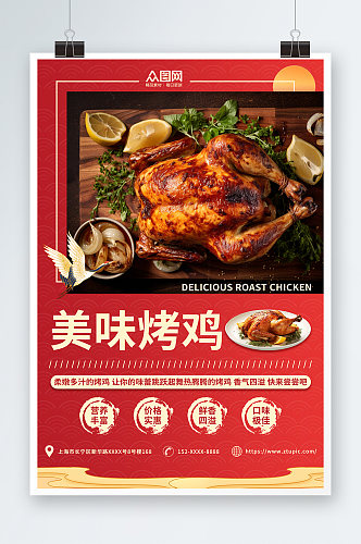 红色美味烤鸡美食宣传海报